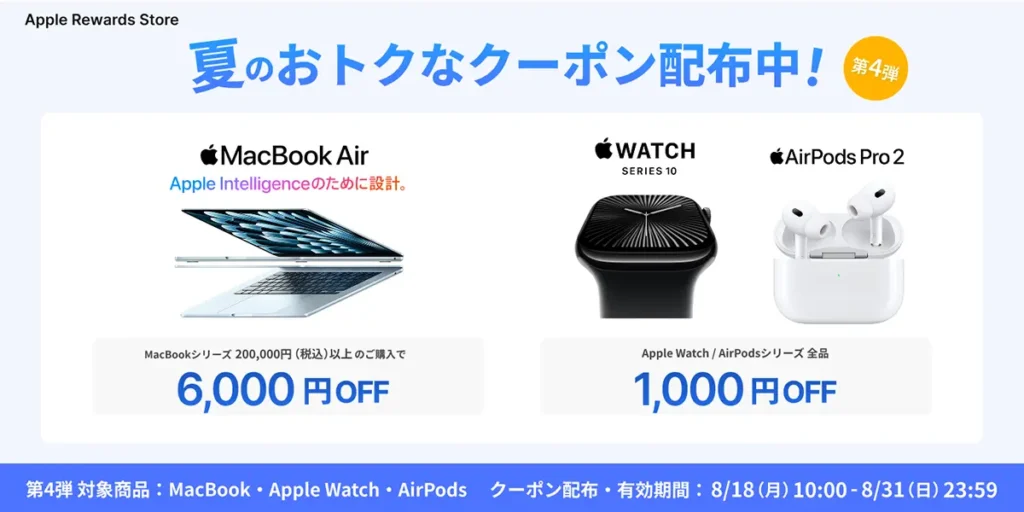 ANA MallのApple Rewards Storeのクーポン配布キャンペーン