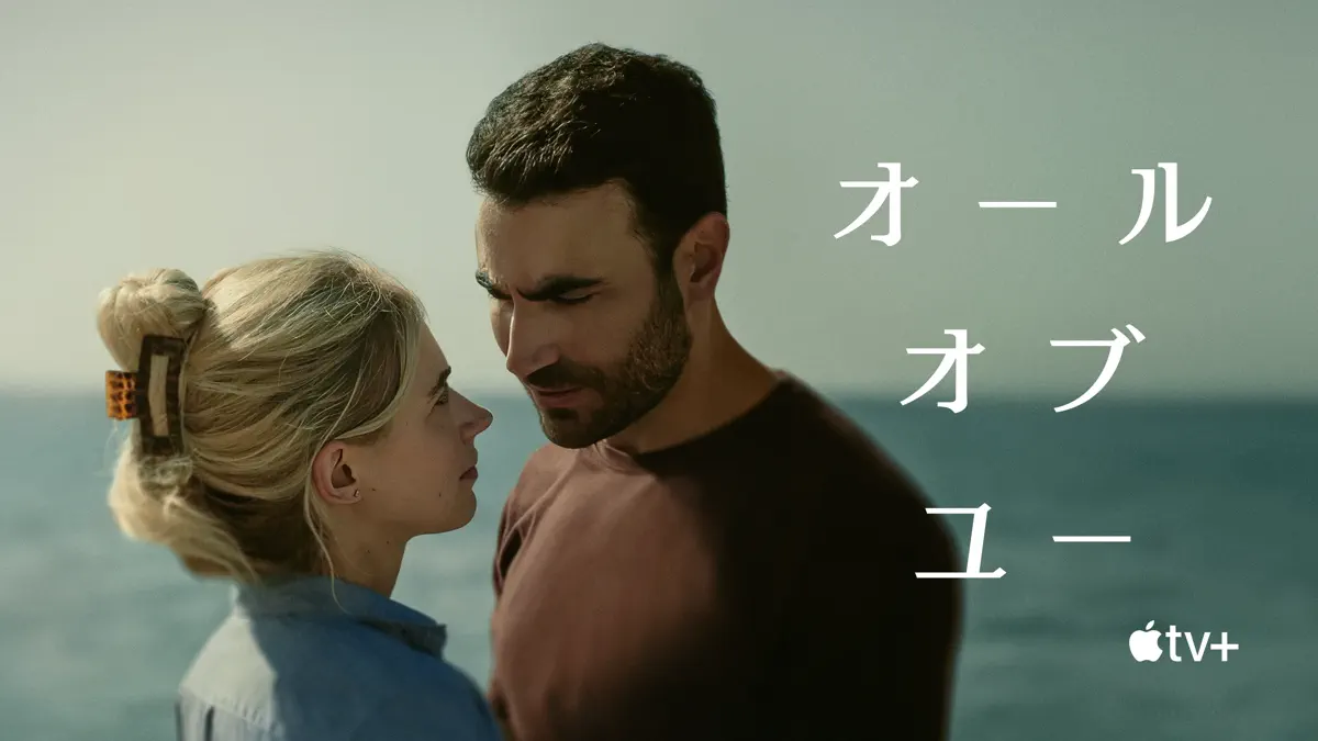 オール・オブ・ユー