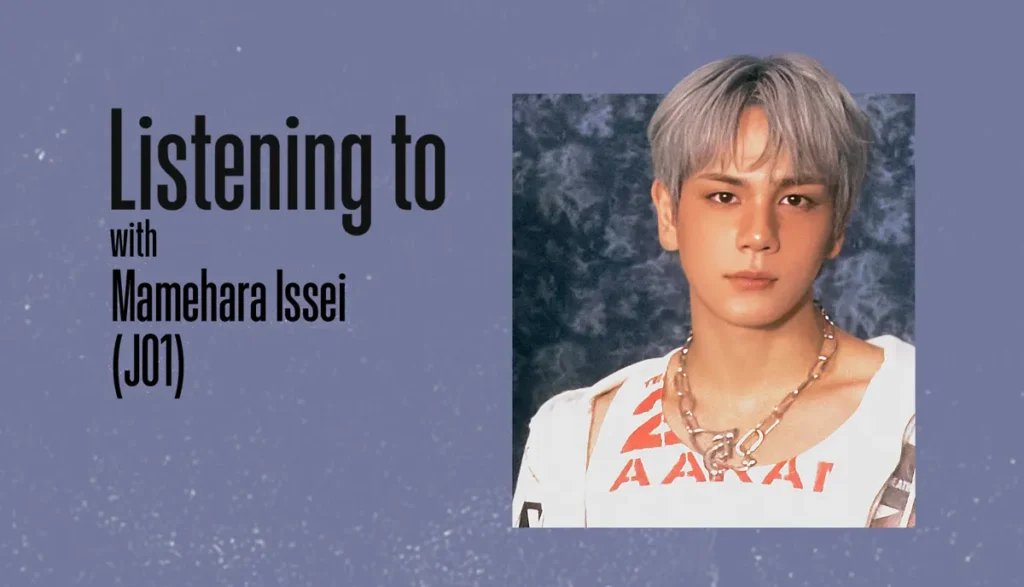 これ聴いてます：豆原一成（JO1）