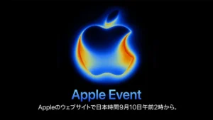 Appleイベント