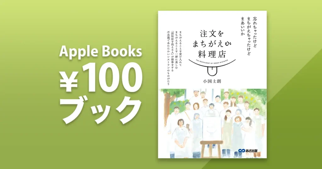 注文をまちがえる料理店
