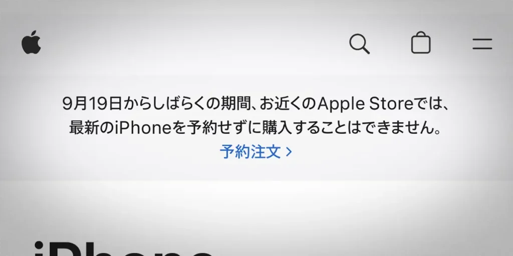 Apple公式サイトのiPhoneの購入方法に関するアナウンス