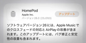 HomePodソフトウェアバージョン26.0アップデート