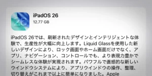 iPad用「iPadOS 26」ソフトウェアアップデート