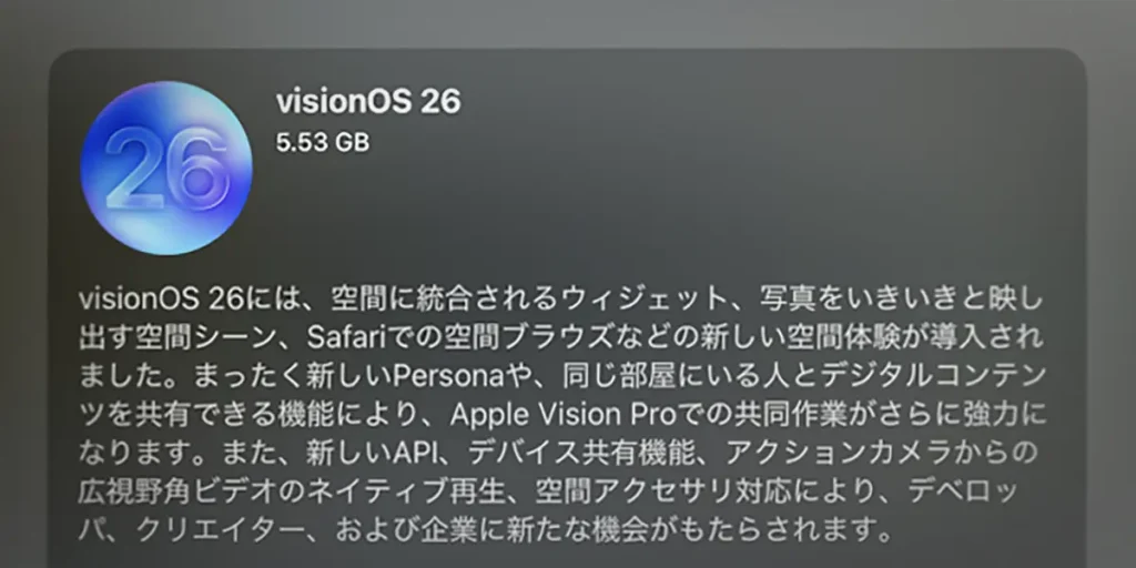 Apple Vision Pro用「visionOS 26」ソフトウェアアップデート