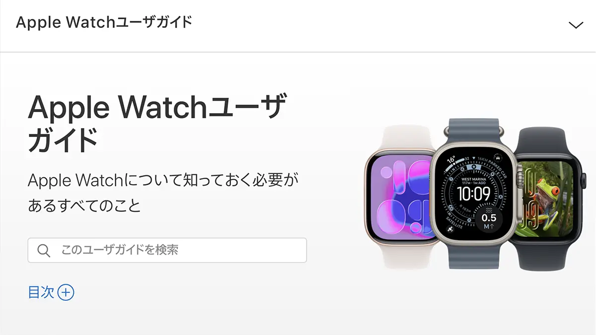 Apple Watchユーザガイド watchOS 26用