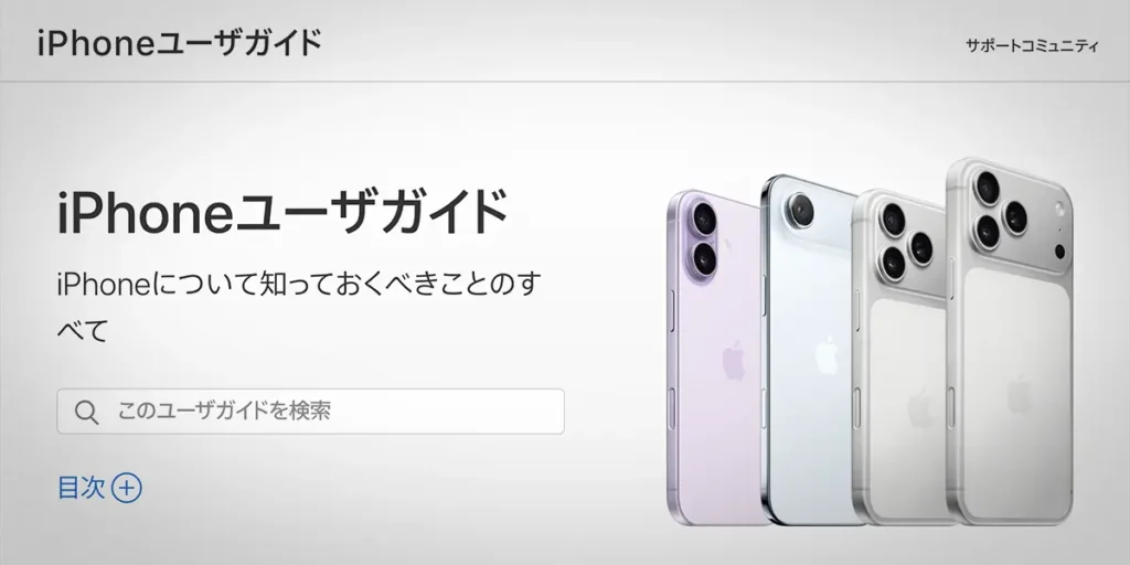 iPhoneユーザガイド iOS 26用