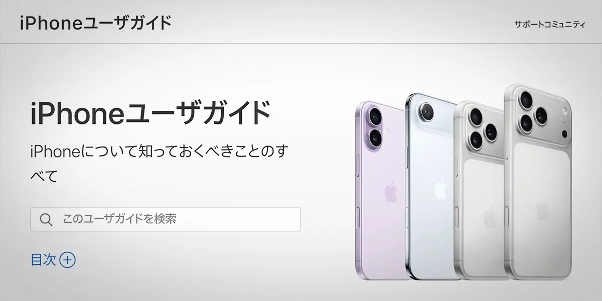 iPhoneユーザガイド iOS 26用