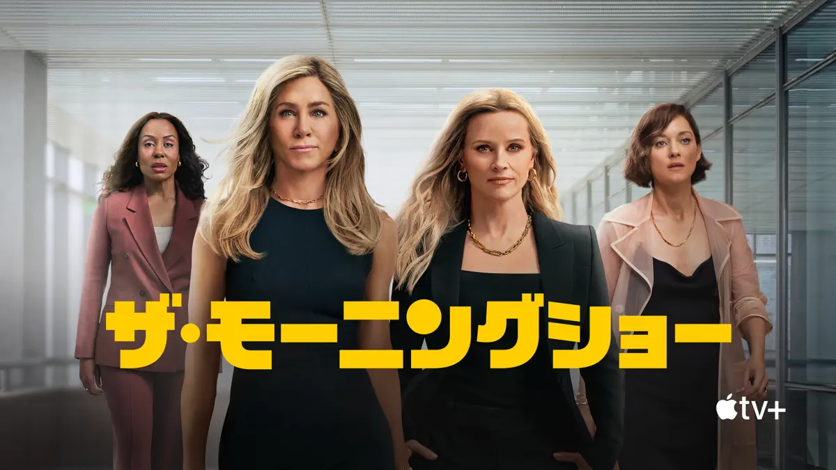 ザ・モーニングショー