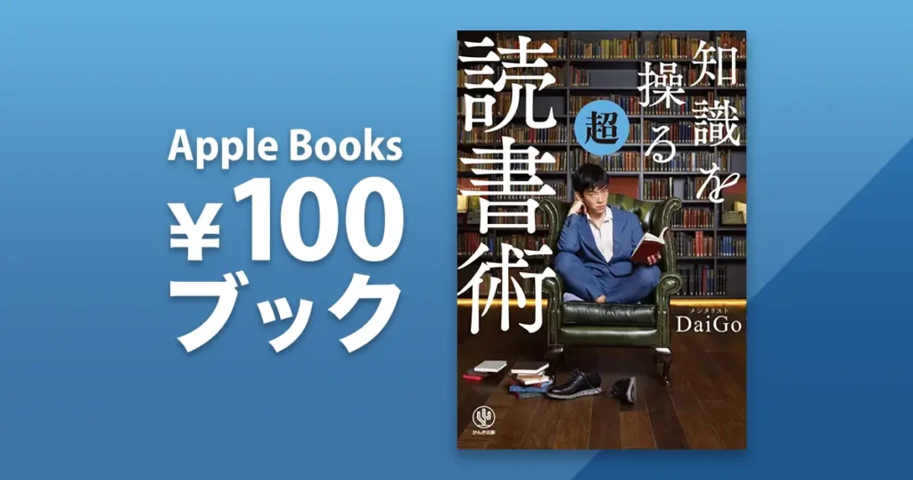 知識を操る超読書術