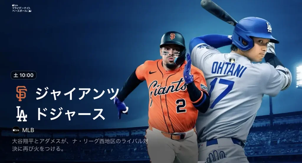 フライデーナイト ベースボール ジャイアンツ対ドジャース