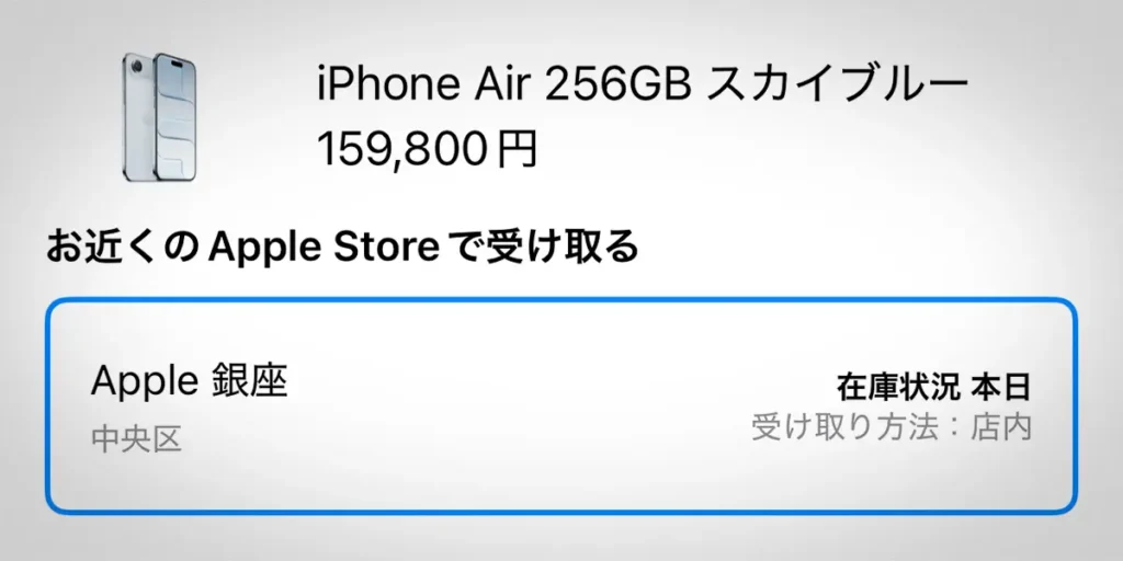 Apple公式サイトで注文した商品を、Apple銀座の新店舗で受け取り