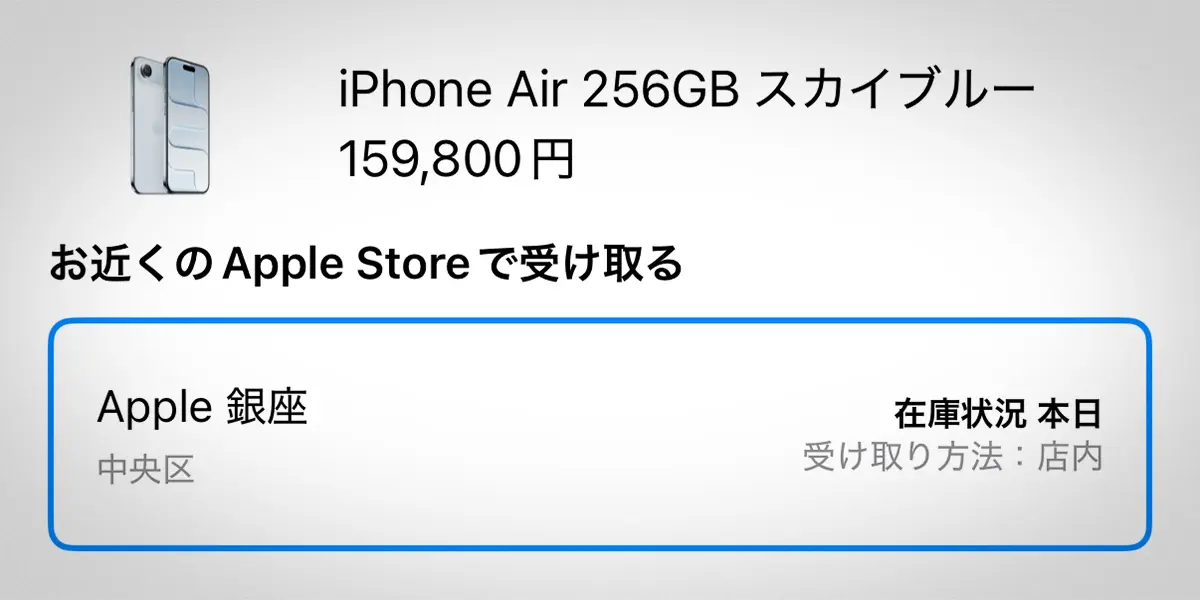 Apple銀座での受け取り
