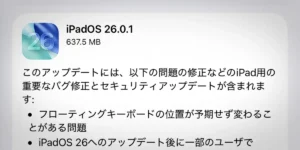 iPad用「iPadOS 26.0.1」ソフトウェアアップデート