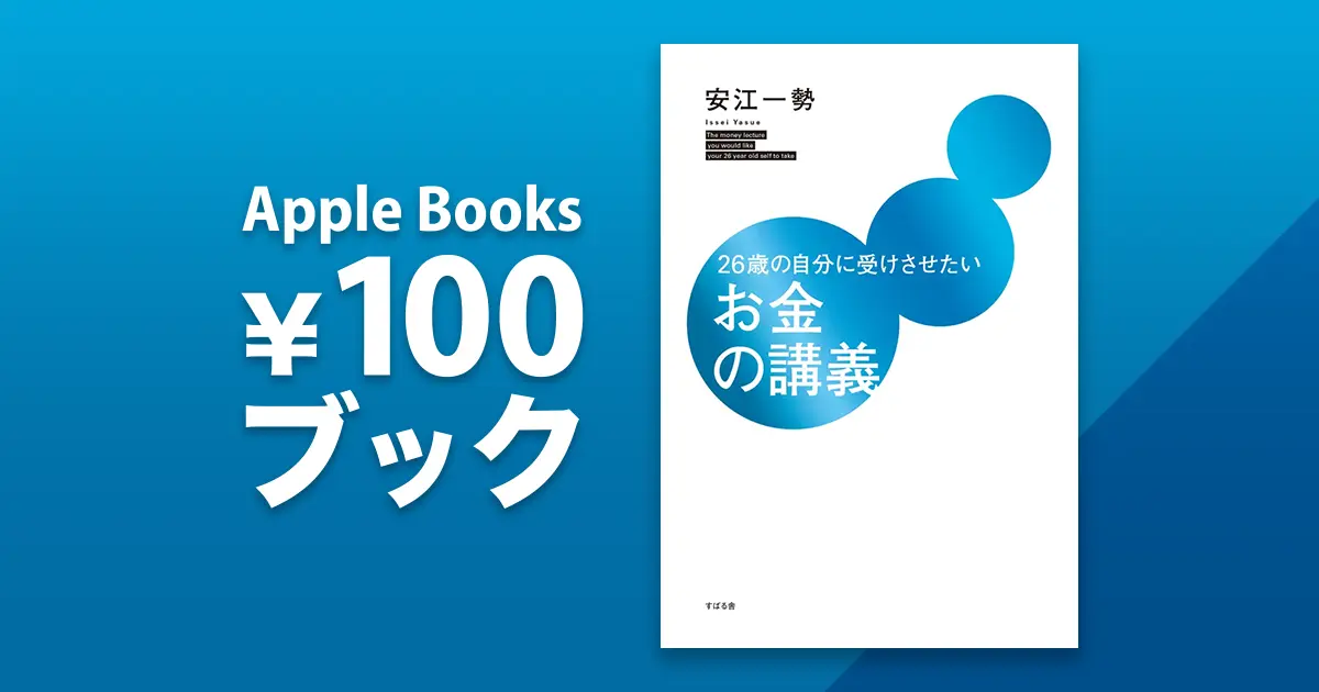 今週の100円ブック