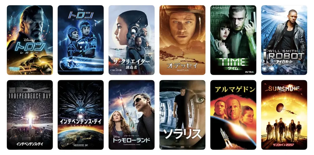 セール対象のSF映画