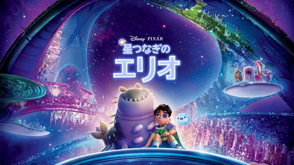 星つなぎのエリオ