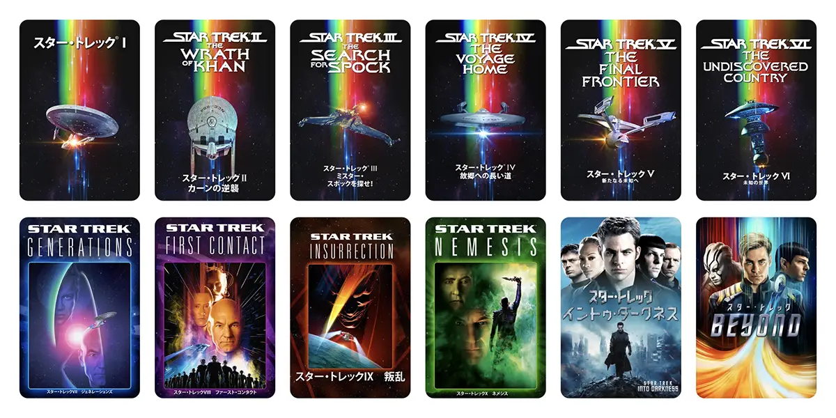 スター・トレック