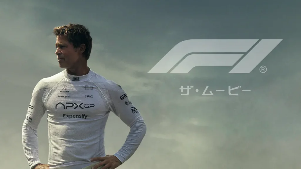 F1 ザ・ムービー