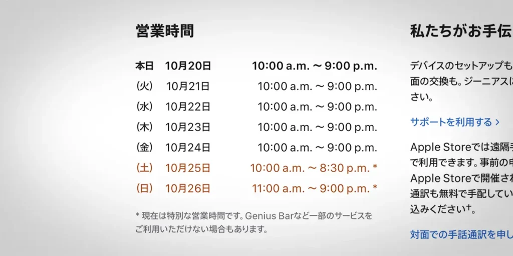 Apple丸の内の営業時間案内