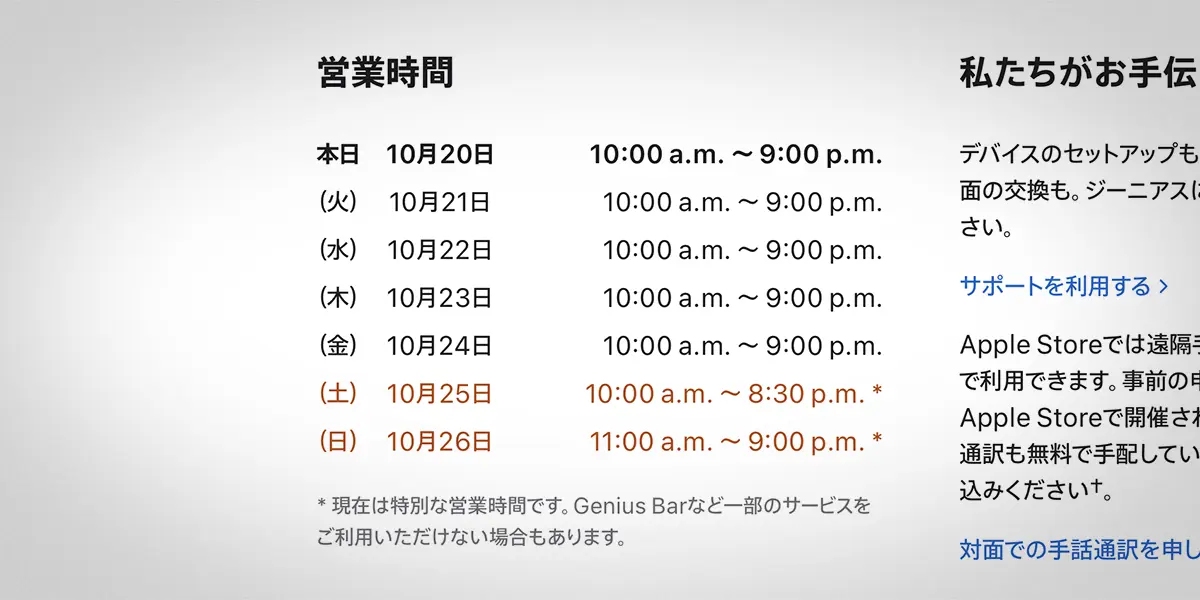 Apple丸の内の営業時間案内