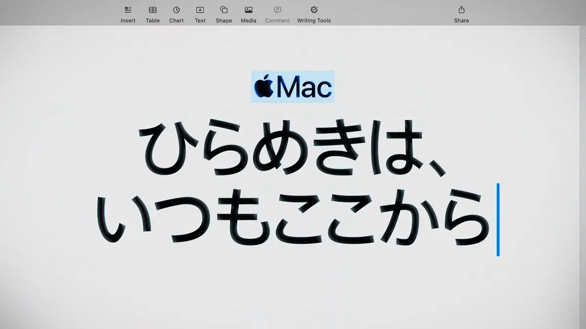 ひらめきは、いつもMacから
