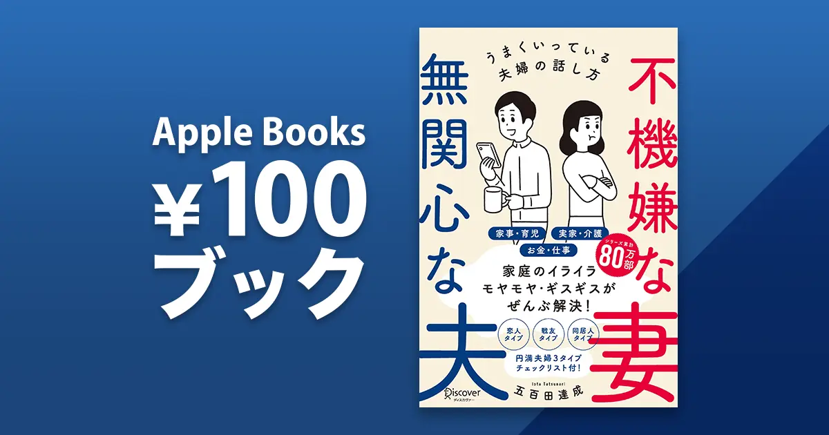 不機嫌な妻 無関心な夫