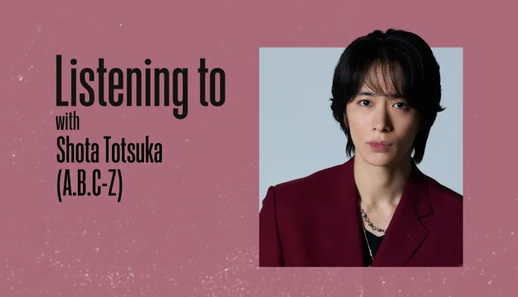 これ聴いてます：戸塚祥太（A.B.C-Z）