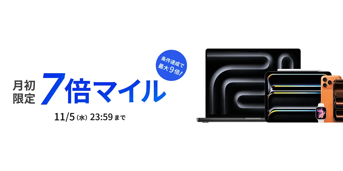 月初限定7倍マイル