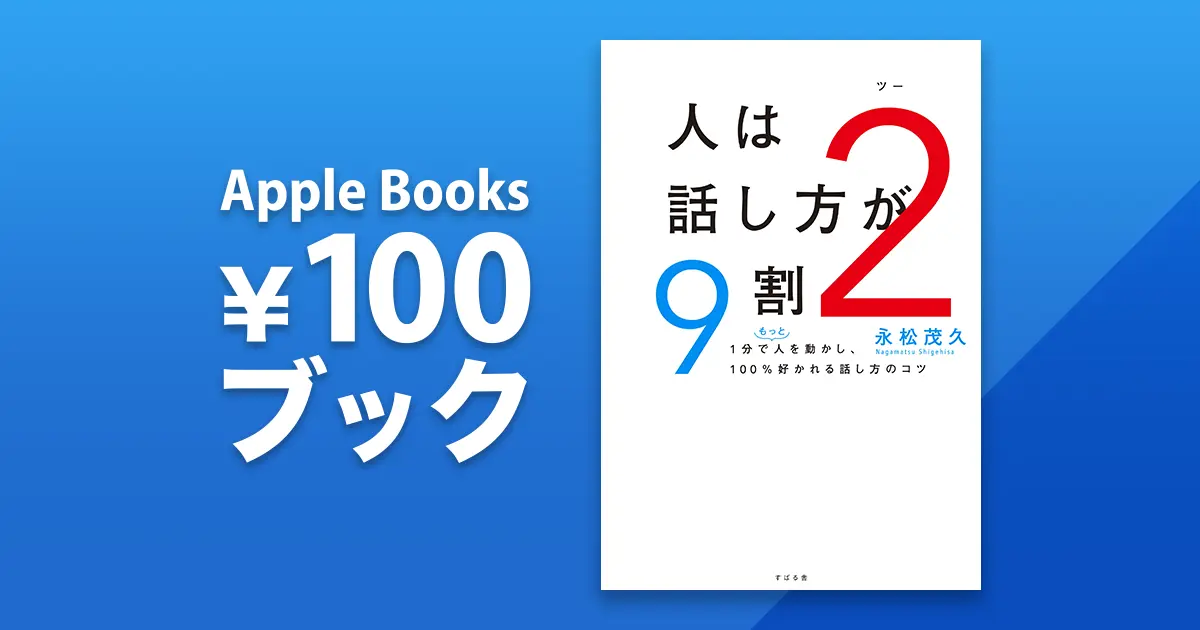人は話し方が9割2