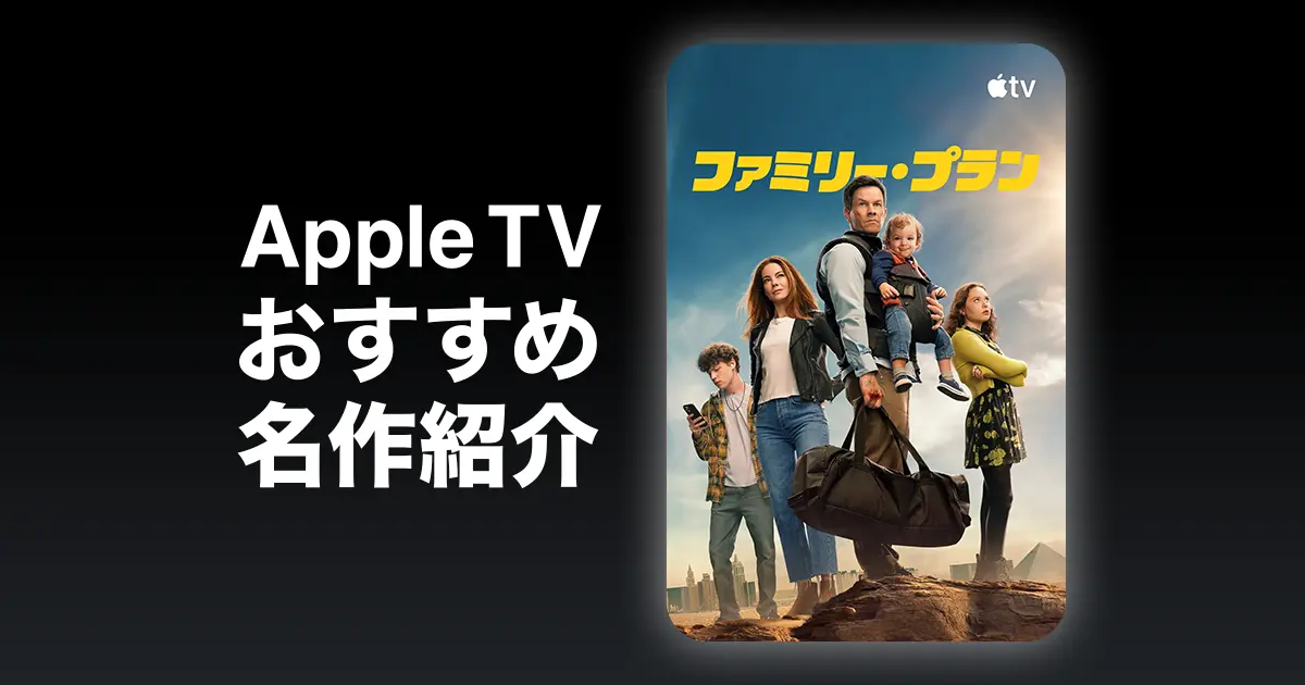 ファミリー・プラン