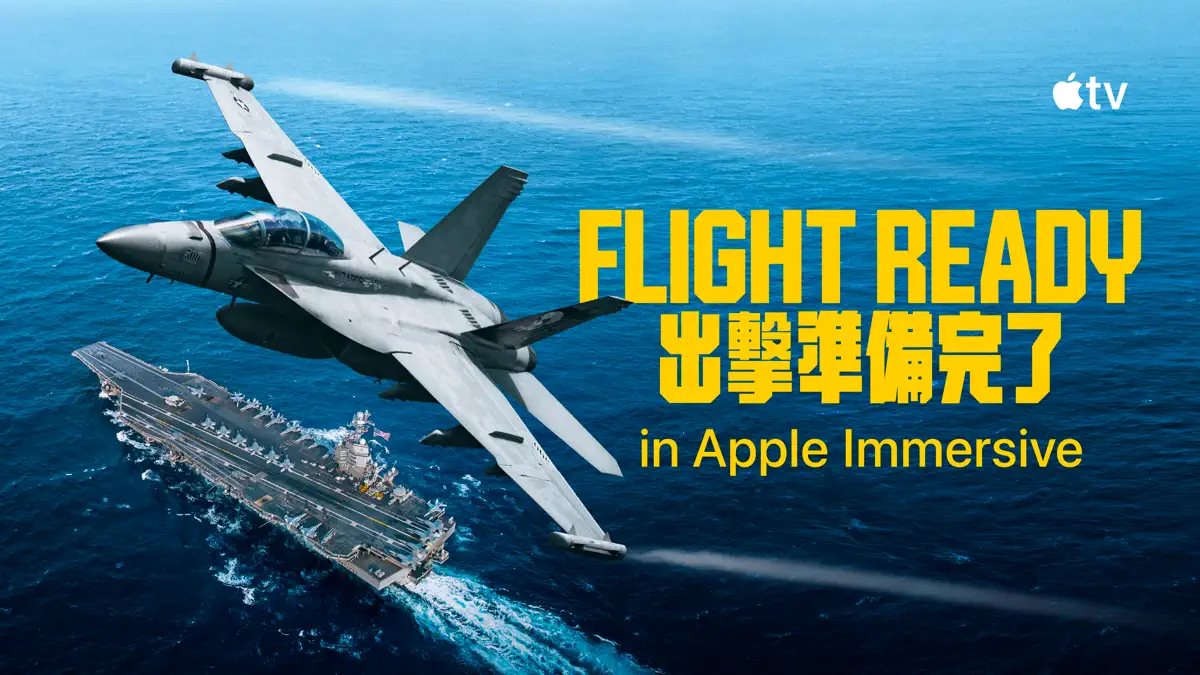 Flight Ready 出撃準備完了