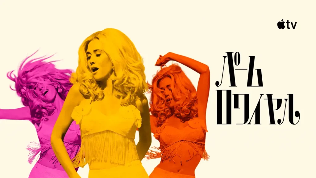 パーム・ロワイヤル