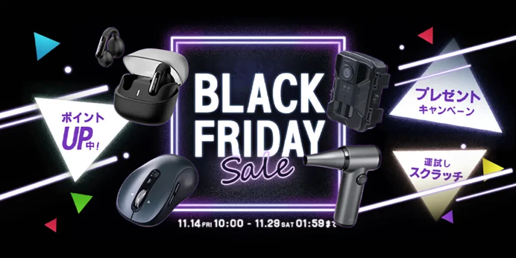 サンワダイレクト ブラックフライデーセール
