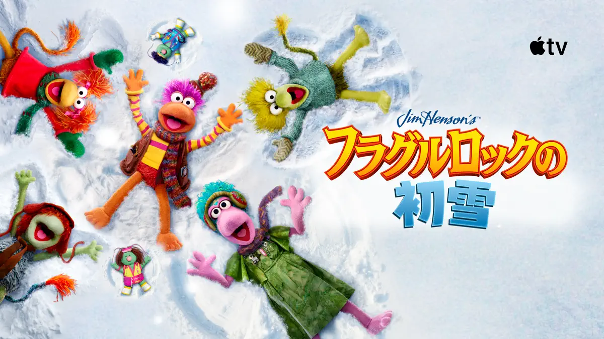 フラグルロックの初雪