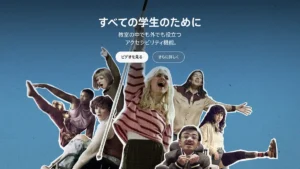 「すべての学生のために」とタイトルをつけた、特集ページを紹介するメインビジュアル。障害をもつ学生たちの写真が使われている