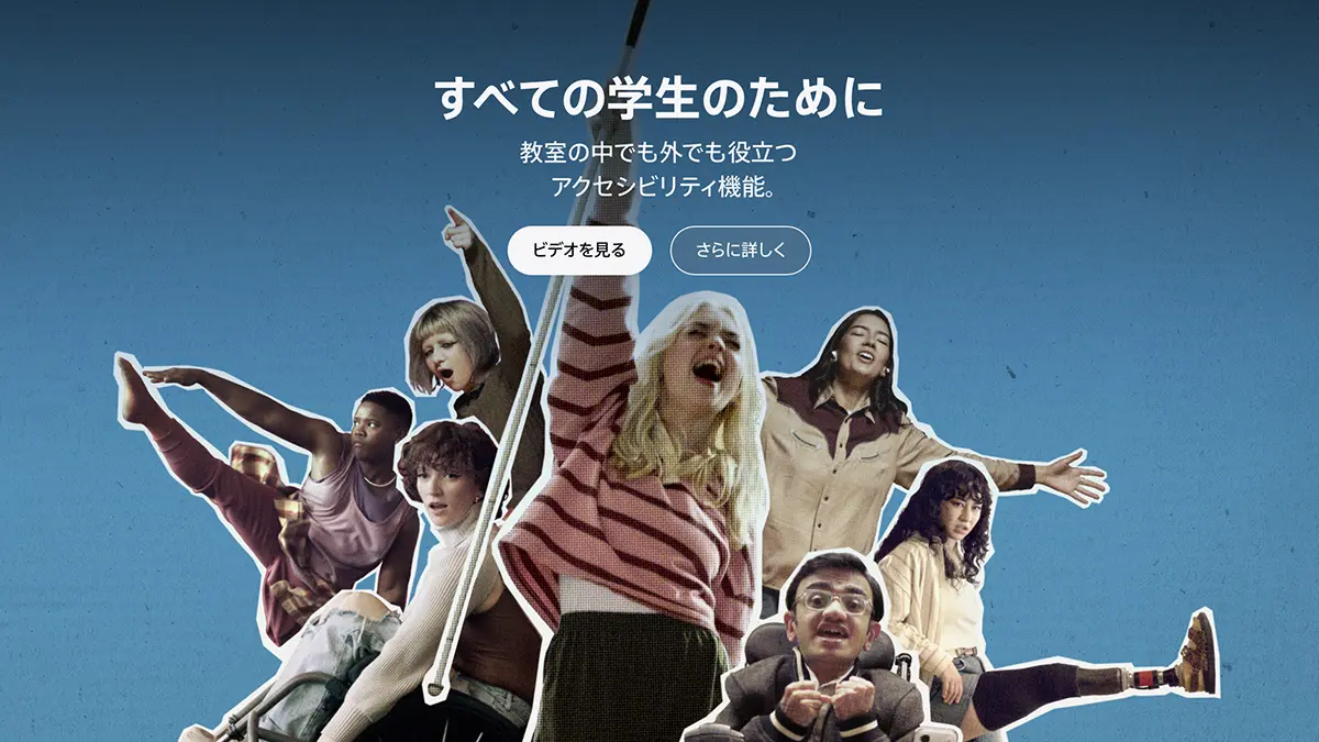 「すべての学生のために」とタイトルをつけた、特集ページを紹介するメインビジュアル。障害をもつ学生たちの写真が使われている