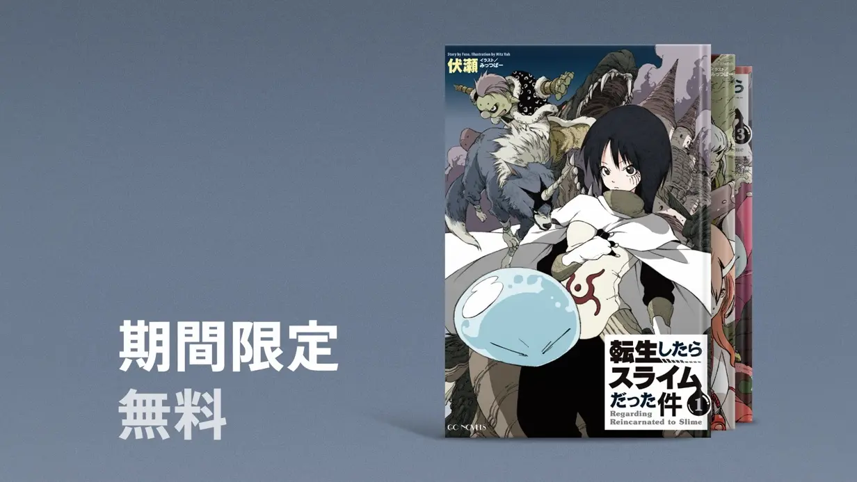 転生したらスライムだった件