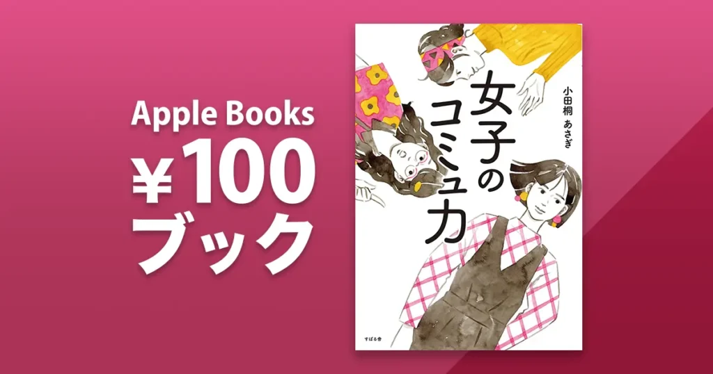 女子のコミュ力