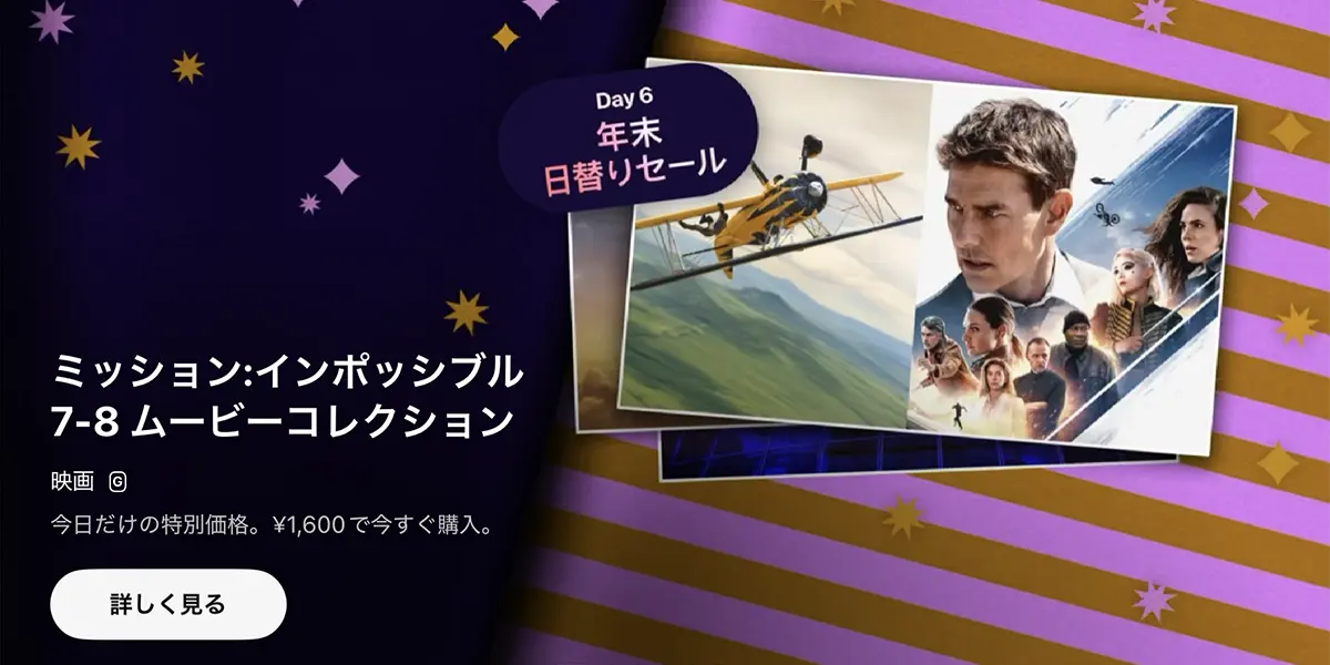 年末日替りセール:ミッション:インポッシブル 7-8 ムービーコレクション