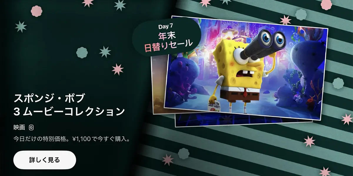 年末日替りセール:スポンジ・ボブ 3 ムービーコレクション