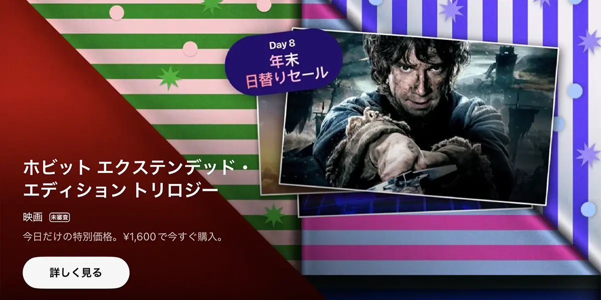 年末日替りセール:ホビット エクステンデッド・エディション トリロジー