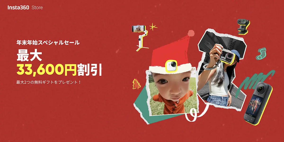 Insta360 年末年始スペシャルセール