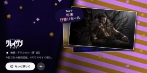 年末日替りセール：クレイヴン・ザ・ハンター