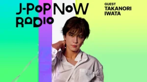 J-Pop Now Radio with Kentaro Ochiai ゲスト：岩田剛典