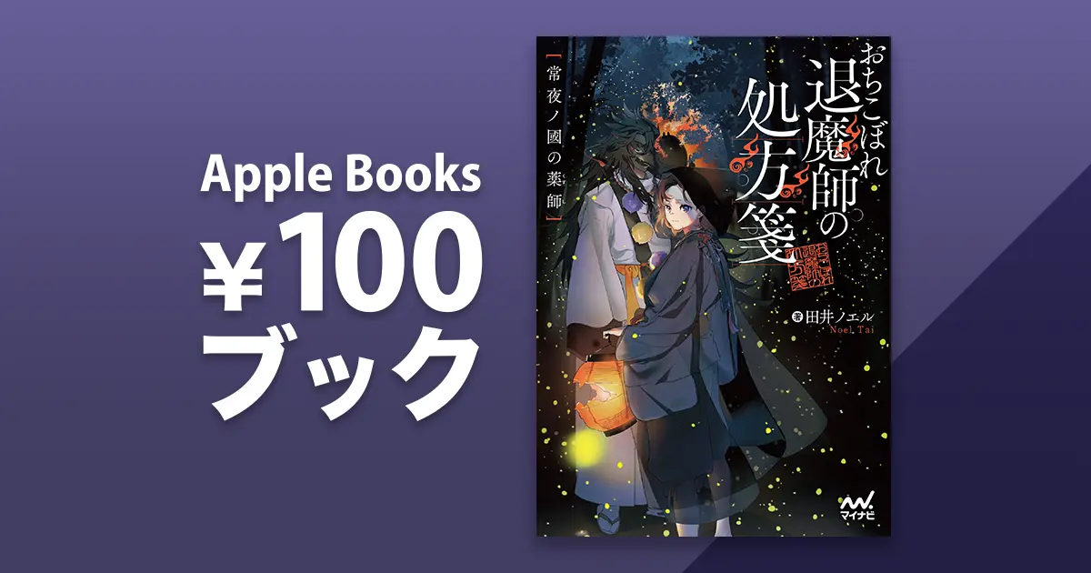 おちこぼれ退魔師の処方箋