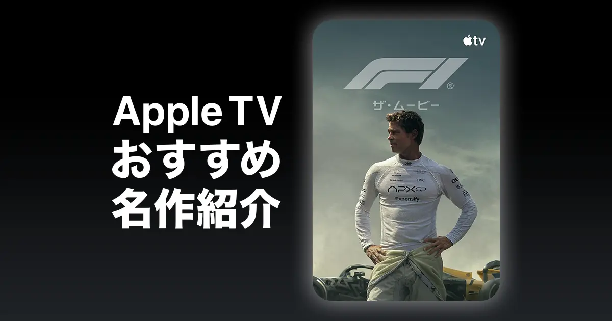 F1 ザ・ムービー