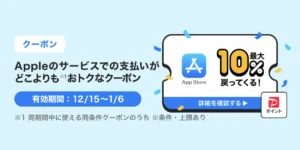 PayPayのキャンペーン