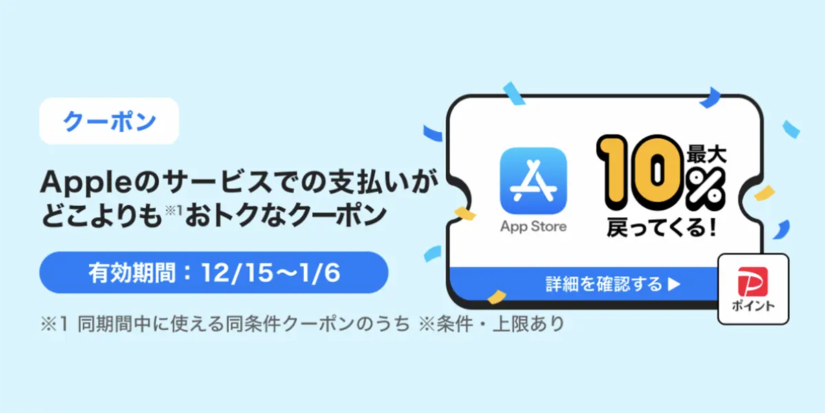 PayPayのキャンペーン