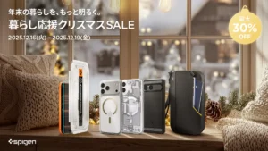 Spigen Amazon暮らし応援クリスマスセール